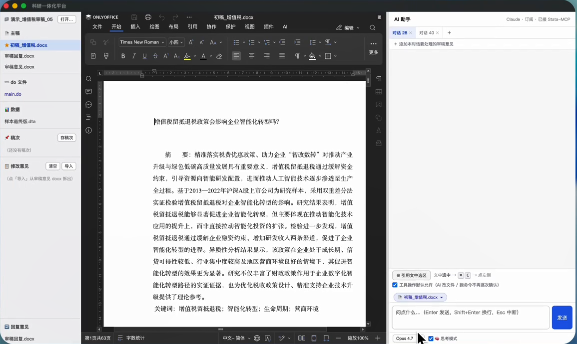 诚曜科研平台论文编辑与 AI 助手界面